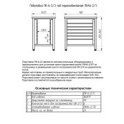 Abat Подставка под пароконвектомат ПК-6-2/3
