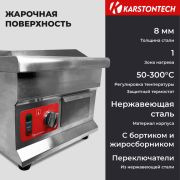 Жарочная поверхность KARSTONTECH KS-G350