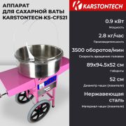 Аппарат для сахарной ваты KS-CF521