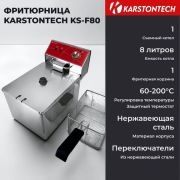 Фритюрница KARSTONTECH KS-F80