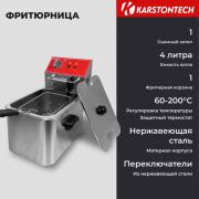 Фритюрница KARSTONTECH KS-F40