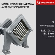Пресс для нарезки картофеля фри KARSTONTECH KS-CUT02