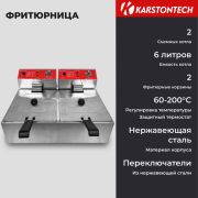 Фритюрница KARSTONTECH KS-F6+6
