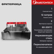 Фритюрница KARSTONTECH KS-F12