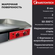 Жарочная поверхность KARSTONTECH KS-G730