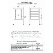 Подставка под пароконвектомат ПК-6-13